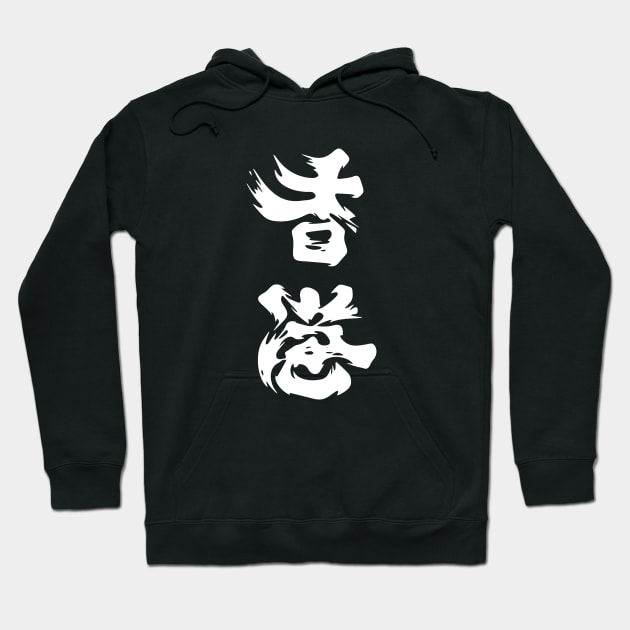 Hong Kong Add Oil 香港 加油 Hoodie by ProgressiveMOB